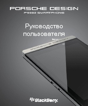 BLACKBERRY Porsche Design P9982