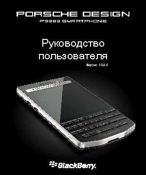 BLACKBERRY Porsche Design P9983