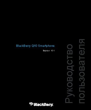 BLACKBERRY Q10 SQN100-3 LTE