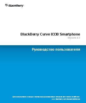 RIM BlackBerry Curve 8330