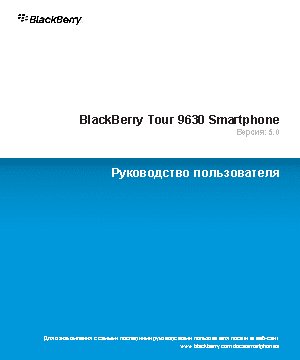 RIM BlackBerry Tour 9630