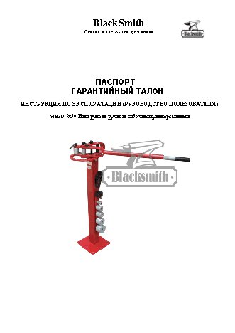 BLACKSMITH MB30-6x50