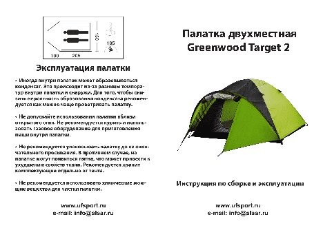 BLACKWOOD Target 2