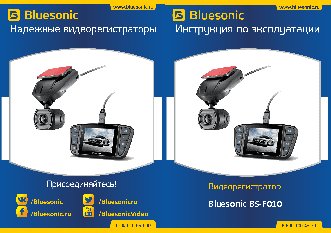 BLUESONIC BS-F010 «Спрут»