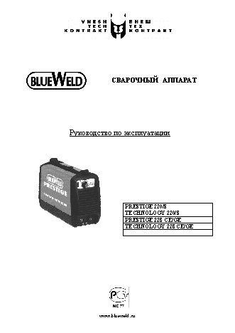 BLUEWELD Prestige 220/S PRO