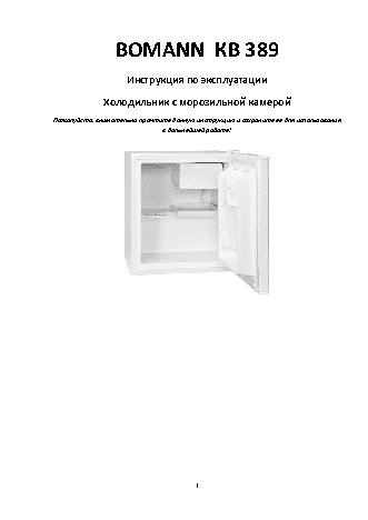 BOMANN KB 389