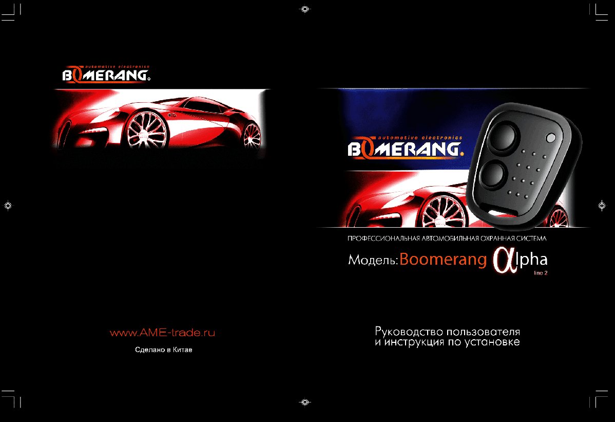 BOOMERANG Alpha Line 2