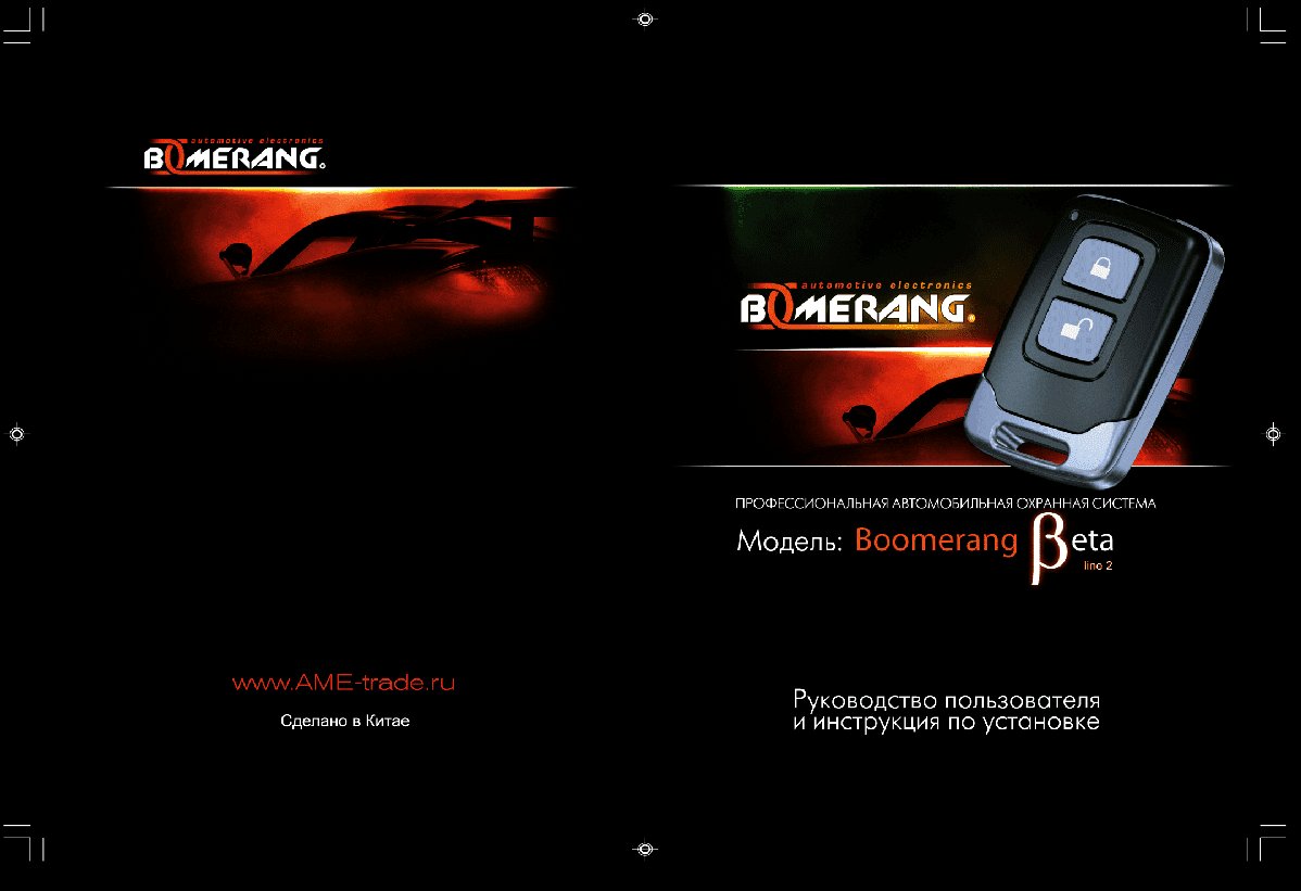 BOOMERANG Beta Line 2