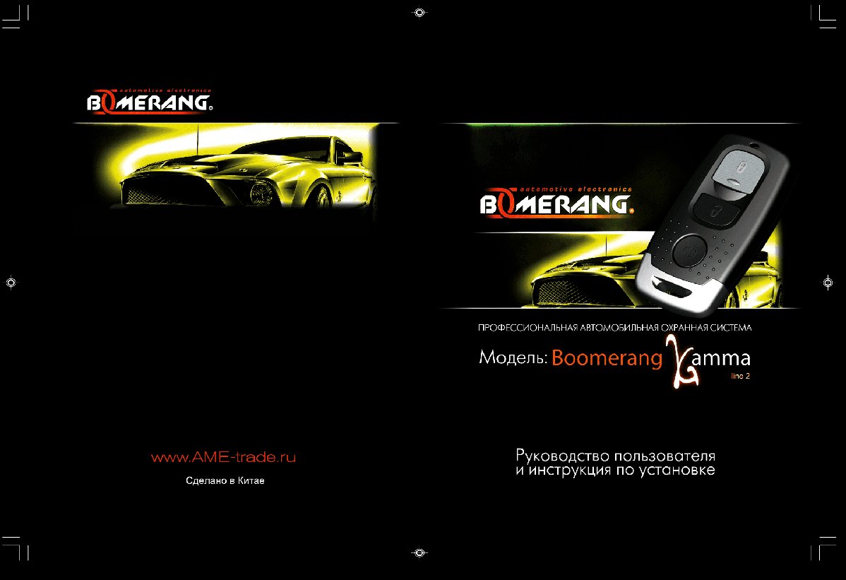 BOOMERANG Gamma Line 2