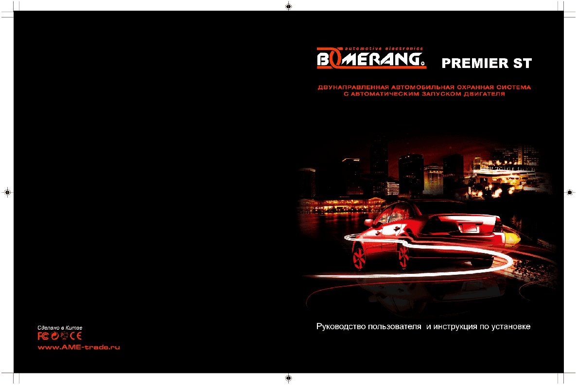 BOOMERANG Premier ST