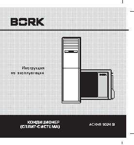 BORK AC KHR 5024 SI