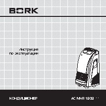 BORK AC MHR 1909 WT