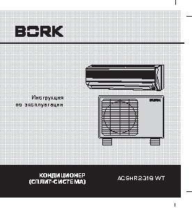 BORK AC SHR 2318 WT