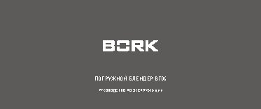 BORK B704
