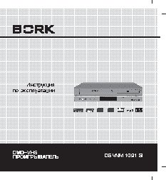 BORK DS VNM 1091