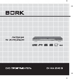 BORK DV VKA 2040 SI