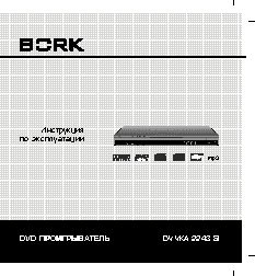 BORK DV VKA 2243