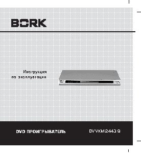 BORK DV VKM 2443 SI