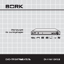 BORK DV VNM 1345