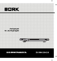 BORK DV VNM 3343