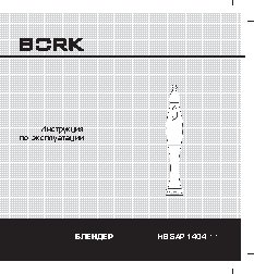 BORK HB SAP 1404 WT / YL