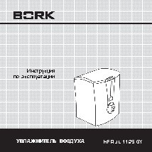 BORK HF RUL 1125 SI