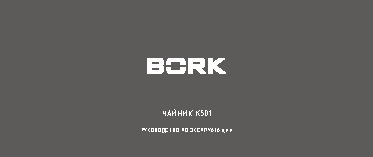 BORK K501
