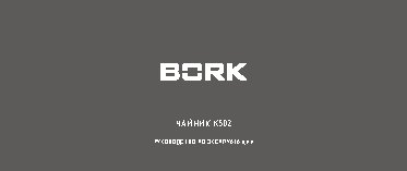 BORK K502