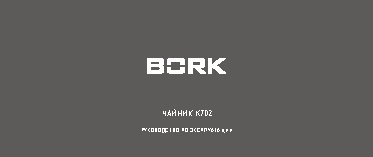 BORK K702