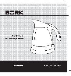 BORK KE CRN 3317 BK