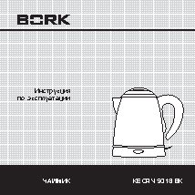 BORK KE CRN 5018 BK