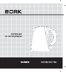BORK KE CRN 5817 BK