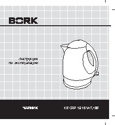 BORK KE CRP 1918 WT / BE