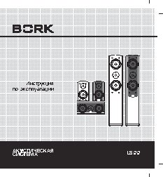 BORK LS-22