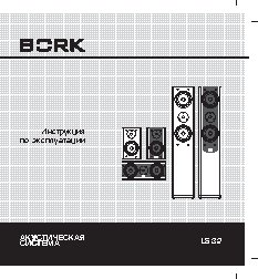 BORK LS-32