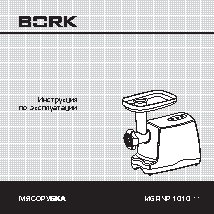 BORK MG RNP 1010 WT / BE