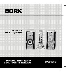 BORK MS SVC 2280 SI