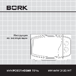 BORK MW IIMW 3120 WT