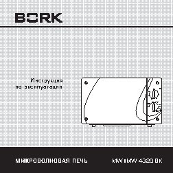 BORK MW IIMW 4320 BK