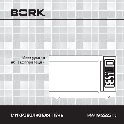 BORK MW IISI 2223 IN