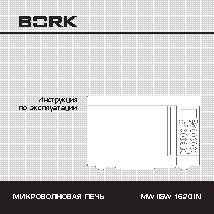 BORK MW IISW 1620 IN