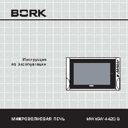 BORK MW IISW 4420 SI