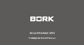 BORK N780