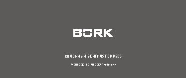 BORK P603