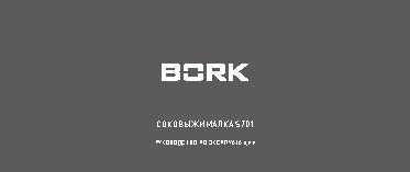BORK S701