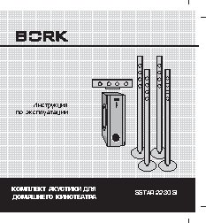 BORK SS TAR 2230