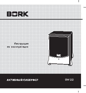 BORK SW-22