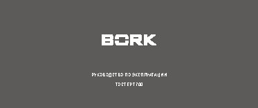 BORK T700 (TM EBN 9910 BK)