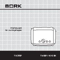 BORK TM EBN 1610 BK