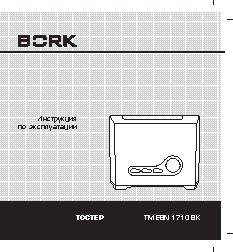 BORK TM EBN 1710 BK